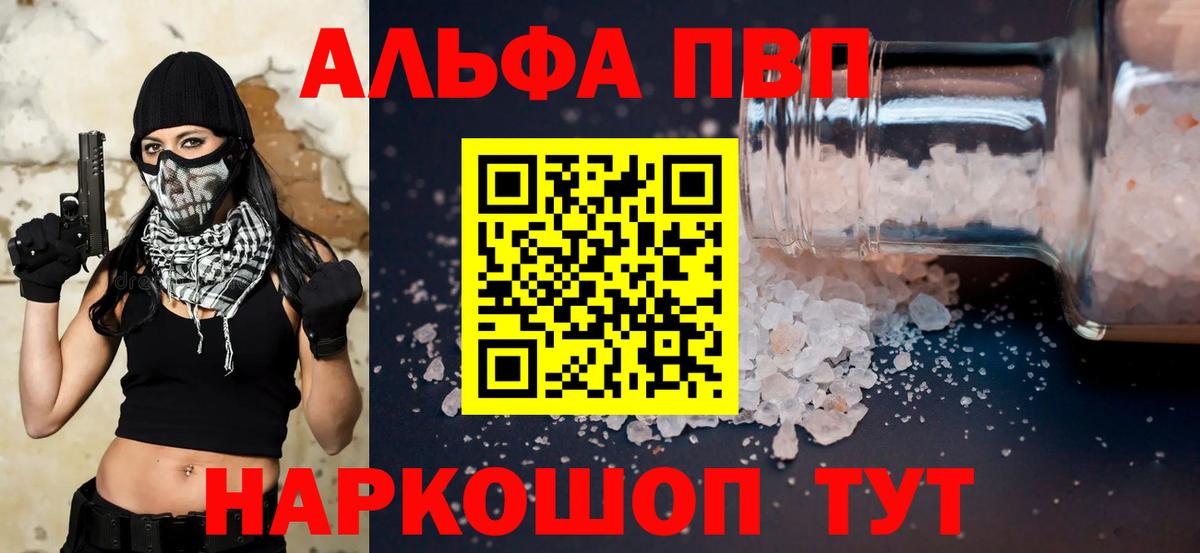 где купить   Вход с VPN  Ейск  Альфа ПВП Соль  A-PVP СК 