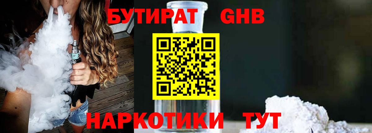 БУТИРАТ жидкий экстази Ейск
