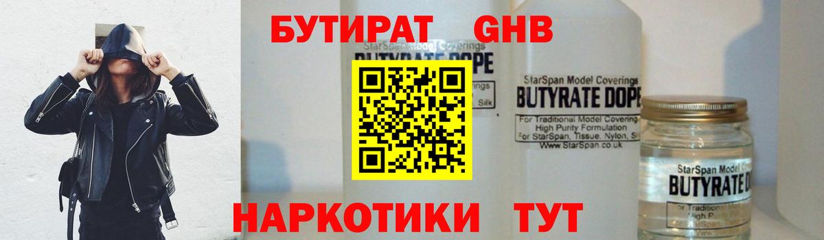 Бутират оксана  Вход с VPN  Ейск 