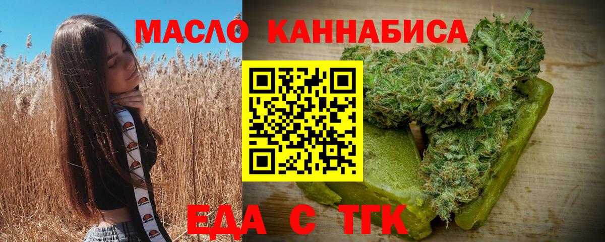 Печенье с ТГК конопля  Вход с VPN  Ейск 