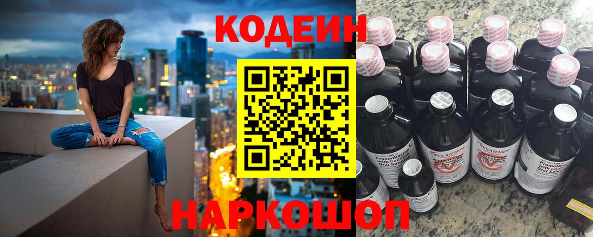 Ейск  Кодеин Purple Drank  Вход с VPN 