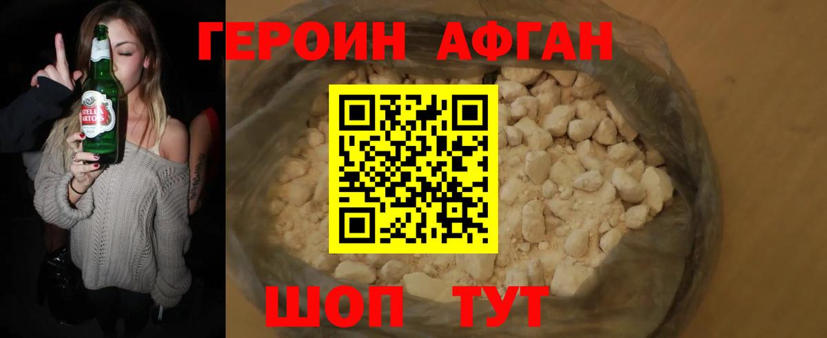 Героин хмурый Ейск