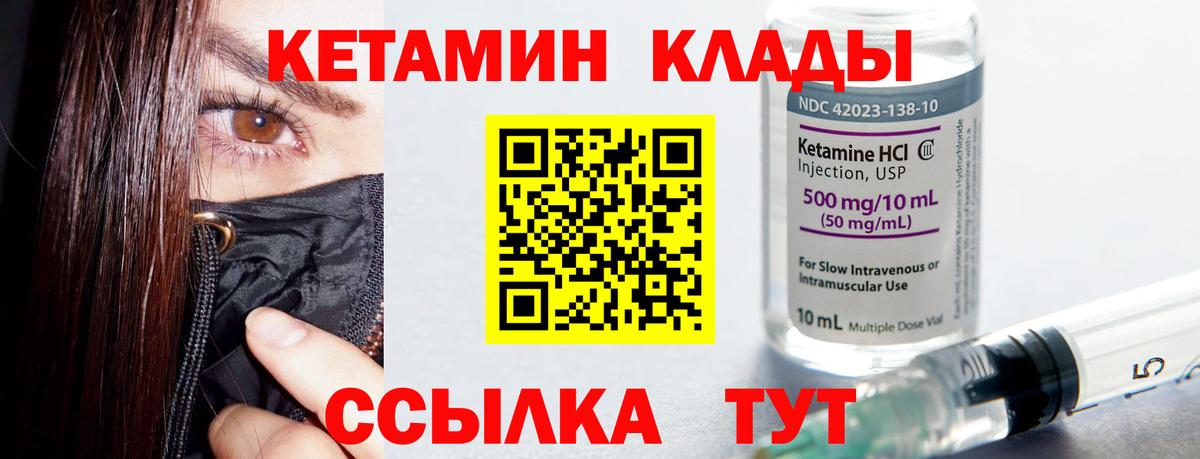 Ейск  КЕТАМИН VHQ  Вход с VPN 