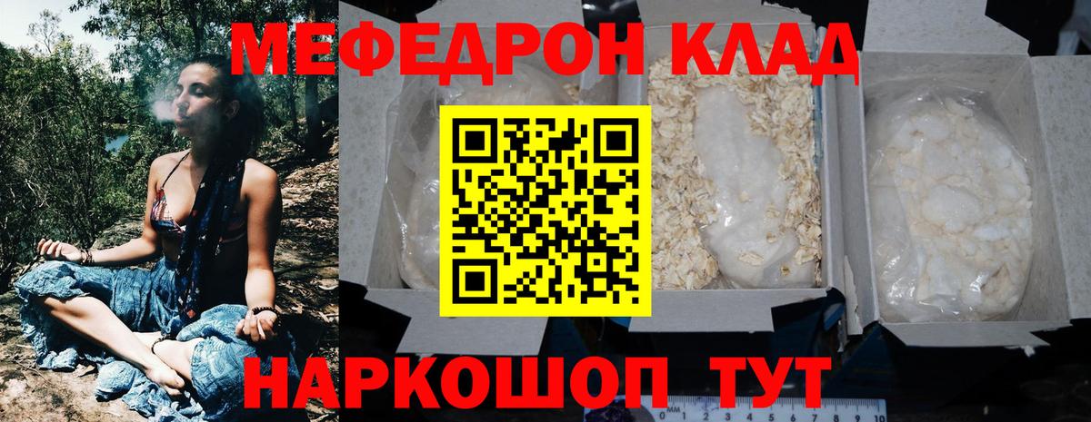 Меф мяу мяу мука Ейск