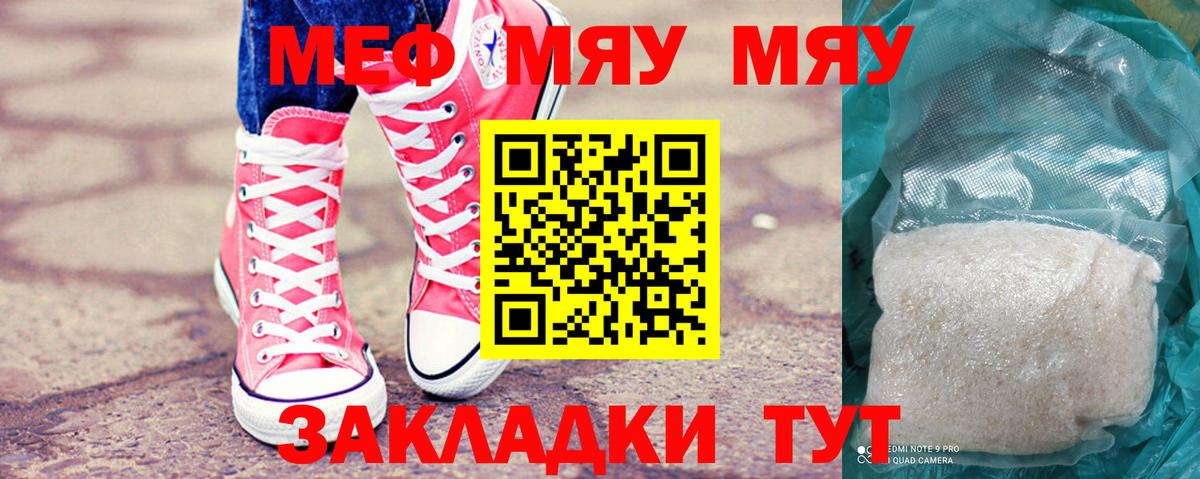 МЯУ-МЯУ VHQ  Вход с VPN  купить  цена  Меф  Ейск  МЕФ mephedrone 