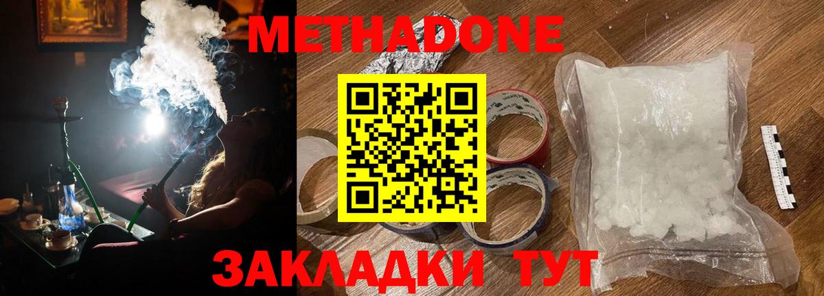 Метадон methadone Ейск