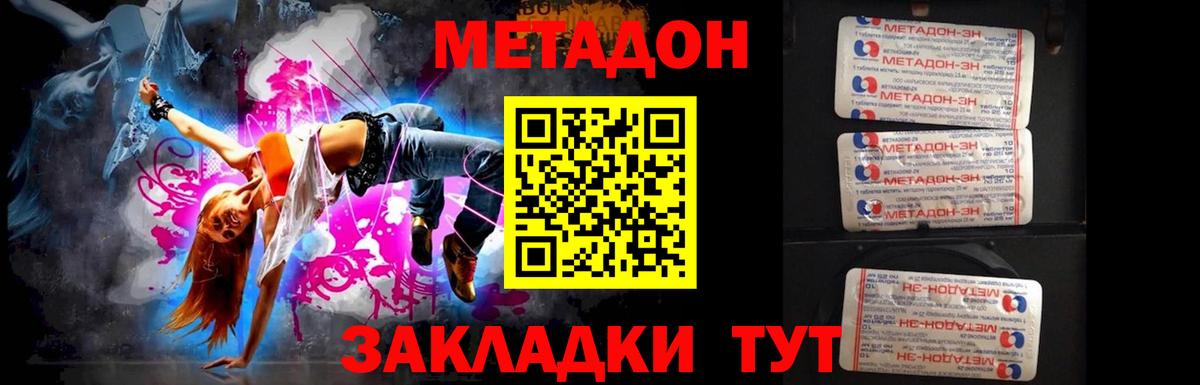 Метадон белоснежный  Вход с VPN  Ейск 